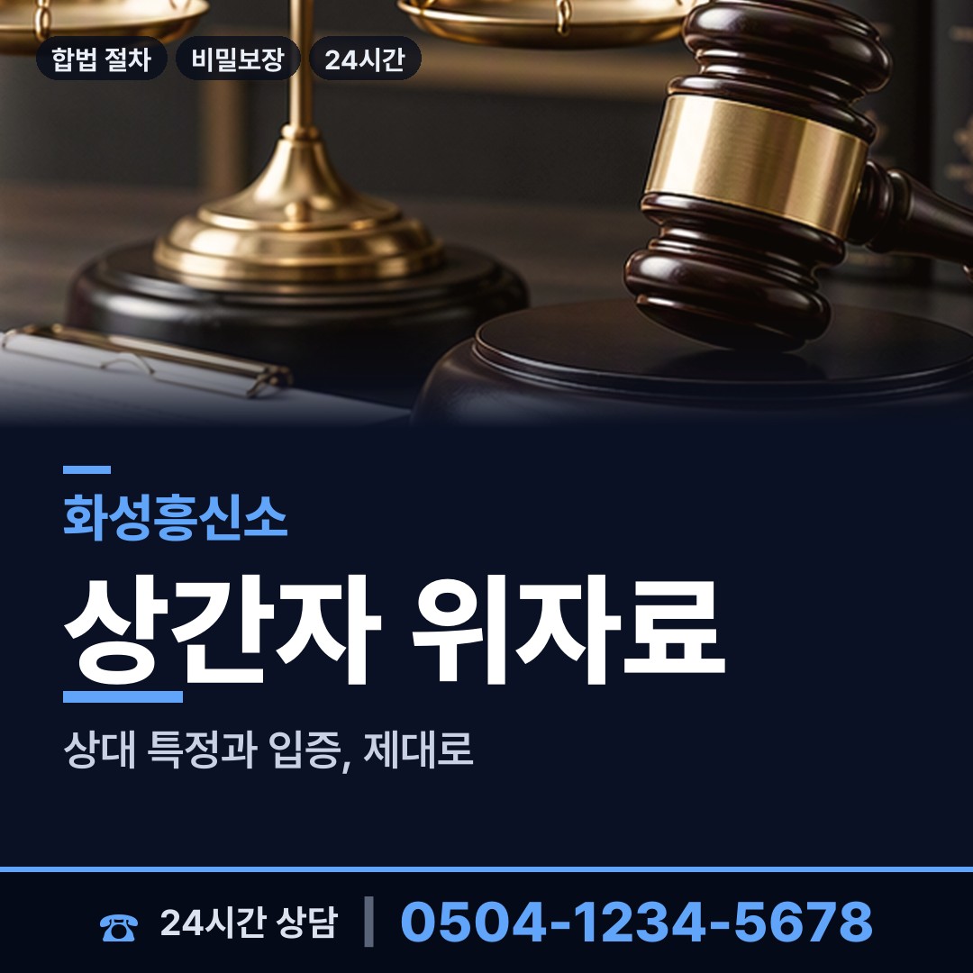 화성 진안동 내부조사 상담 안내