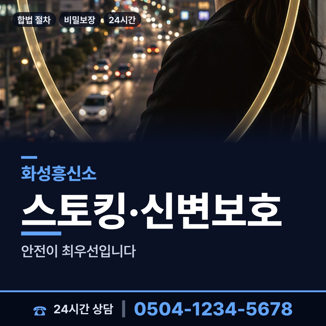 화성 진안동 전세사기조사 상담 안내