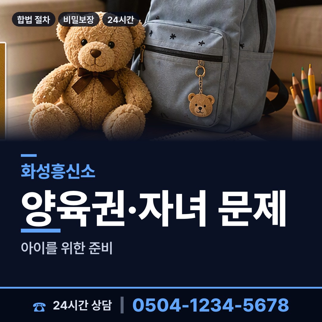 화성 진안동 탐정사무소 상담 안내